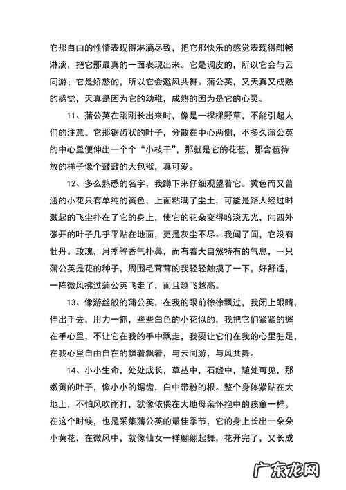 说明文蒲公英的旅行 对蒲公英的描写说明文