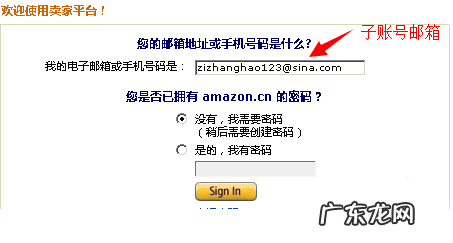 亚马逊子账号怎么设置?步骤介绍