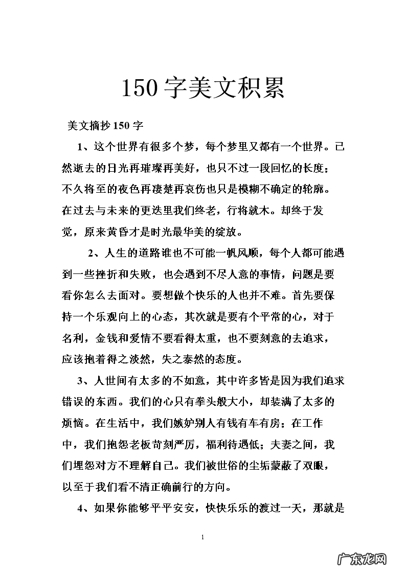 美文摘抄150字有出处加赏析 摘抄150字加赏析100字