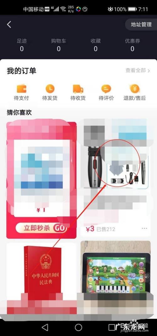 抖音如何查询已购买的东西