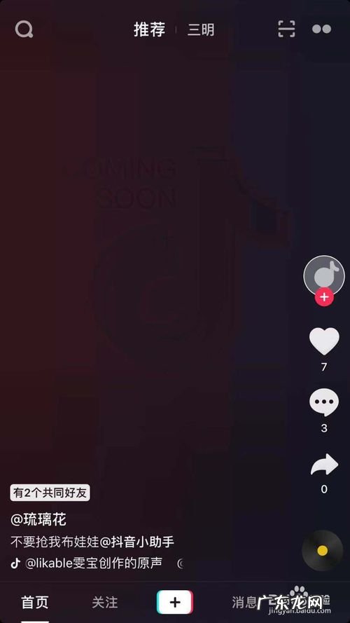 抖音如何把视频一个东西放大