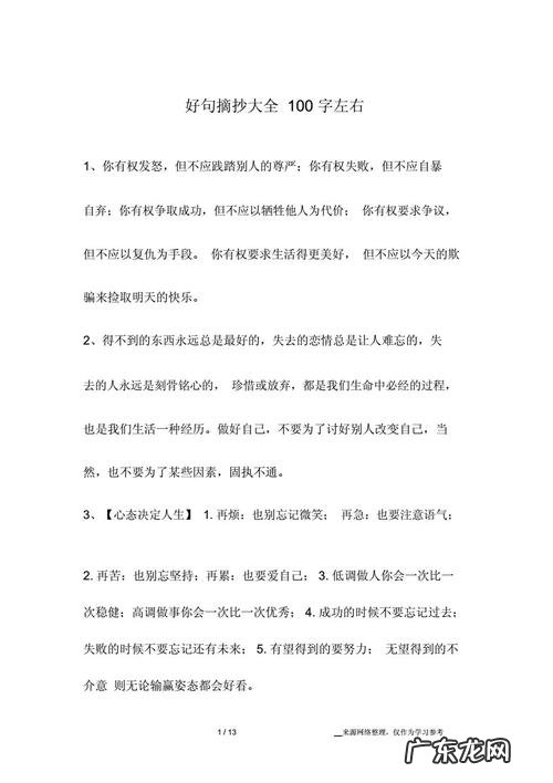 作文优秀片段摘抄大全100字 感人片段摘抄大全100字左右