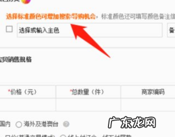 淘宝宝贝销售规格怎么填？填写宝贝信息注意啥？