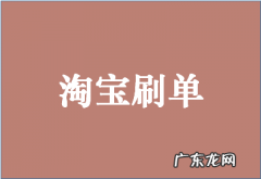 淘客ab单平台有哪些？是什么意思？