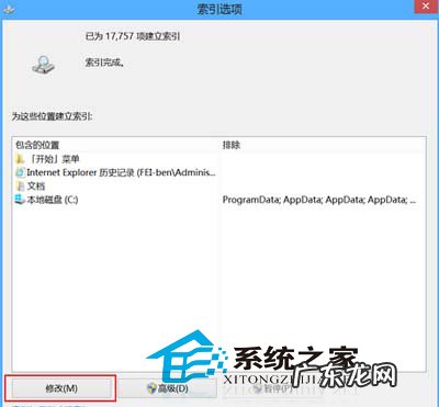 关闭索引 Windows8选择性关闭索引服务的技巧