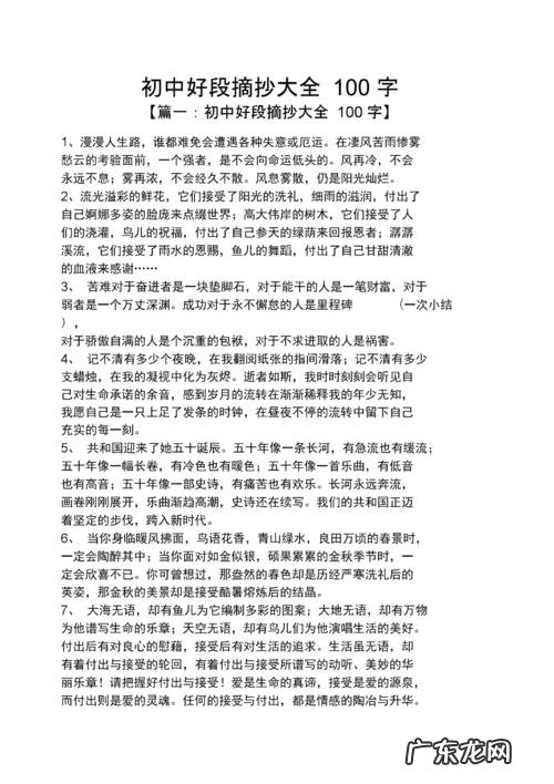 我的偶像开头结尾摘抄初中 初中生活开头结尾摘抄大全