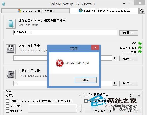 winntsetup选择安装源 安装Win8 ESD格式文件时提示Windows源无效的解决方法
