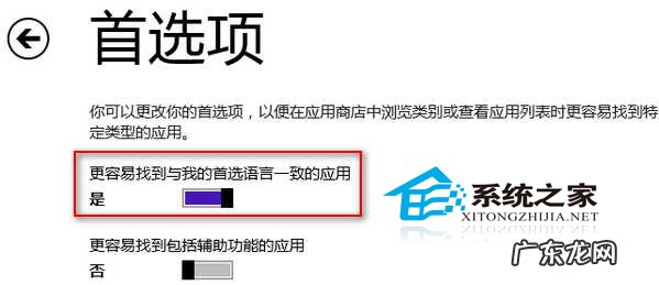应用商店下载安装 Win8设置商店优先显示中文应用的方法