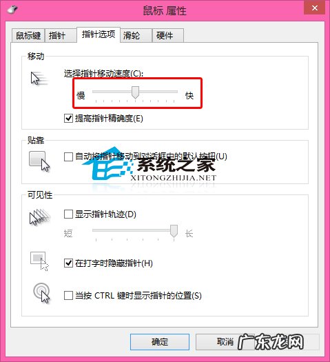 无线鼠标移动速度调整 Win8如何设置鼠标指针的移动速度