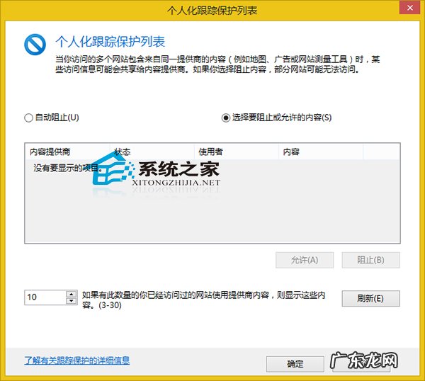 浏览器指纹追踪 Win8系统如何设置IE浏览器跟踪保护列表