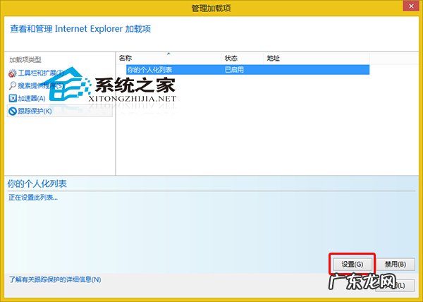 浏览器指纹追踪 Win8系统如何设置IE浏览器跟踪保护列表