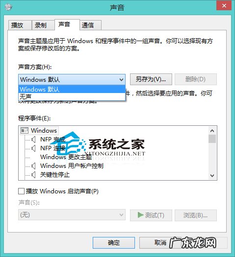 苹果6没声音显示耳机状态 Win8系统恢复声音初始状态的方法