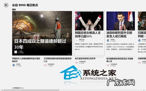 应用中心安装 Win8如何使用资讯应用