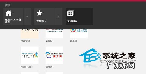 应用中心安装 Win8如何使用资讯应用