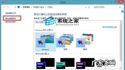 电脑控制面板图标 Win8在桌面上添加控制面板图标的方法