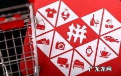 拼多多刷单开推广好不好？为什么？