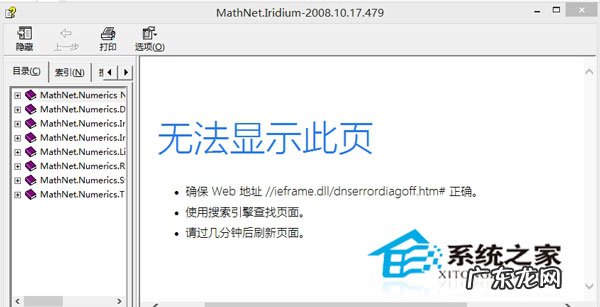 u盘上的文件无法读取怎么办 Win8.1打开CHM文件无法正常显示的解决办法