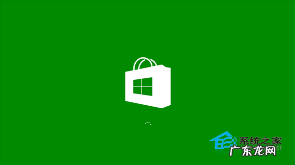 梦想小镇一直停留在加载页面 Win8应用商店停留在加载中的解决办法
