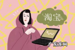 淘宝保价退差价规则是什么？15天保价啥意思？