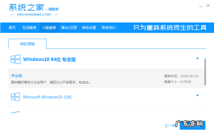 电脑重装系统win10 正版win10系统重装教程步骤