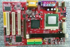 主板CPU针脚图 cpu针脚在主板上