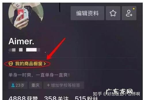 如何在抖音找人卖东西