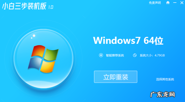 xp一键重装系统win7 电脑一键重装win7系统教程