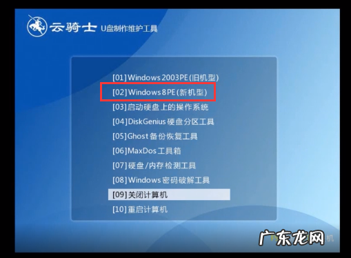 云骑士u盘下载 云骑士U盘装win7系统教程