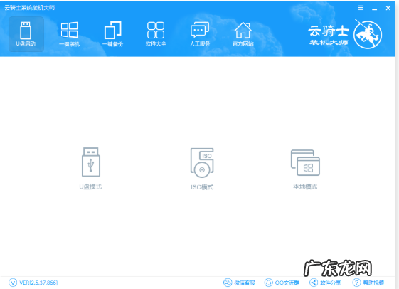云骑士u盘下载 云骑士U盘装win7系统教程