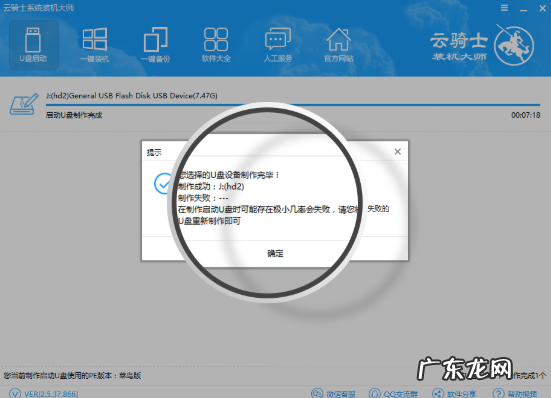 云骑士u盘下载 云骑士U盘装win7系统教程