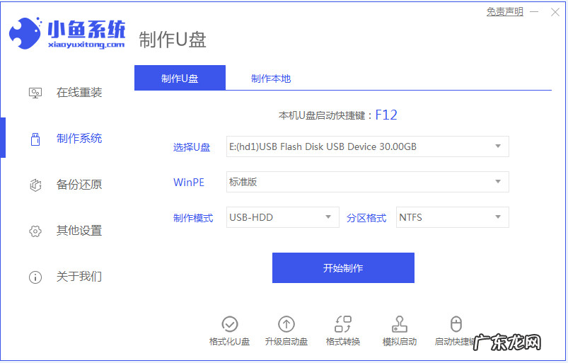 windows7怎么重装系统 笔记本怎么重装系统win7的教程图解