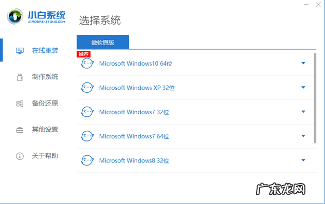 一键重装系统哪个干净 小白一键重装系统装机软件的使用教程