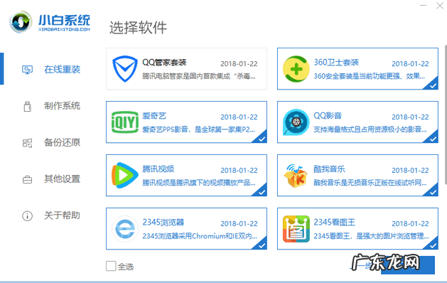 一键重装系统哪个干净 小白一键重装系统装机软件的使用教程