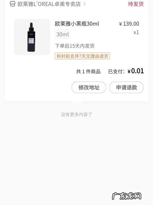 抖音如何反复一毛钱买东西