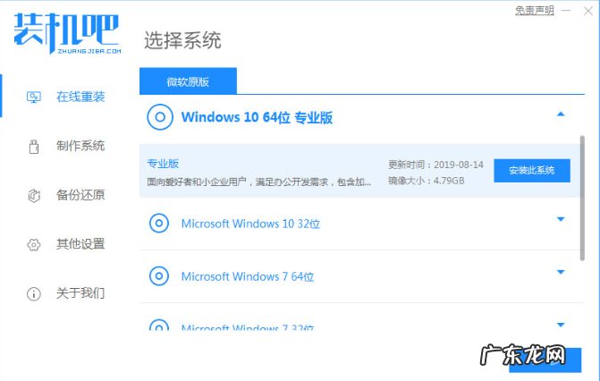 台式电脑u盘装系统步骤 装机吧一键重装系统教程演示