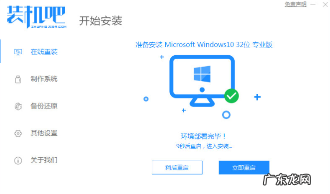 台式电脑u盘装系统步骤 装机吧一键重装系统教程演示