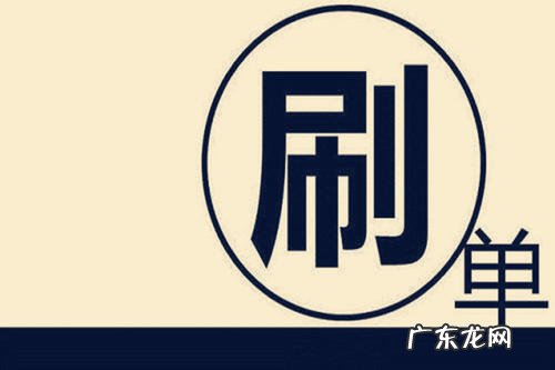 淘宝店铺刷销量靠谱吗?刷销量神器有哪些?