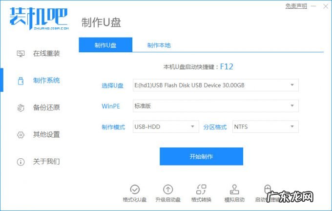 怎么把win7系统装进u盘 windowsxp系统重装的步骤教程