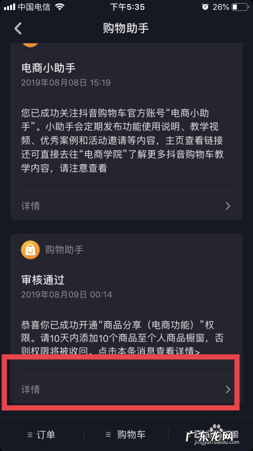 在抖音上买的东西评价如何撤回