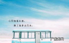 心情好的时候发的说说 发个心情好的说说