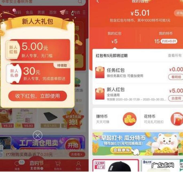 淘宝特价版新人红包如何领取?值得商家参与吗?