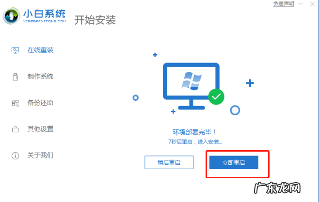 win10一键还原系统 一键重装系统win10教程图解
