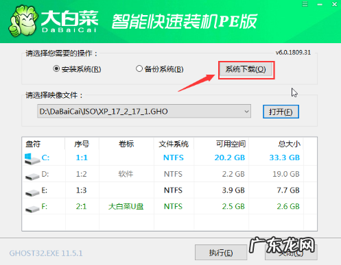 一键重装系统哪个干净 大白菜一键重装系统操作步骤