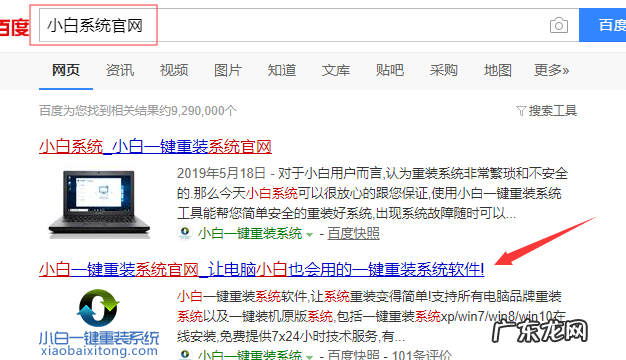 小白一键装机u盘步骤 小白一键装机软件的使用教程