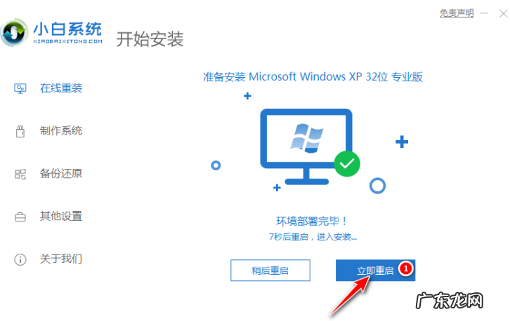电脑怎么重装系统xp 电脑小白怎么重装系统xp