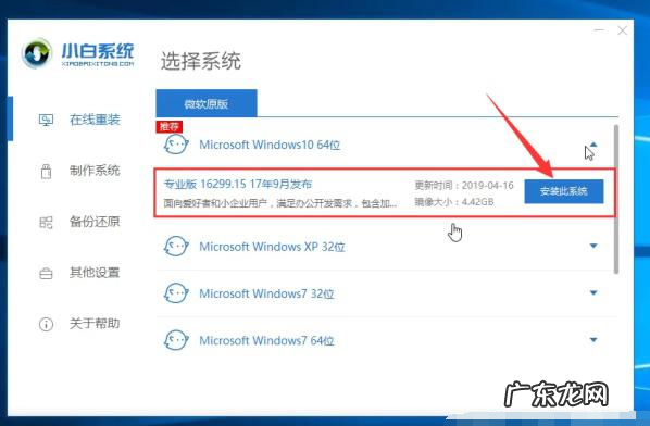 小白一键重装系统u盘 小白一键装机系统操作步骤