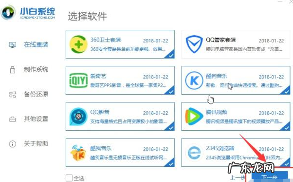 小白一键重装系统u盘 小白一键装机系统操作步骤