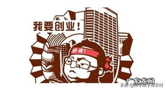 养殖业什么最稳成本低？ 农村的创业成本低，为什么在村里创业成功的人少？