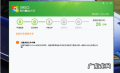 手机系统重装大师 详细解析360系统重装大师靠谱吗