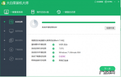 大白菜重装系统步骤图win7 大白菜装机教程win7系统安装步骤演示